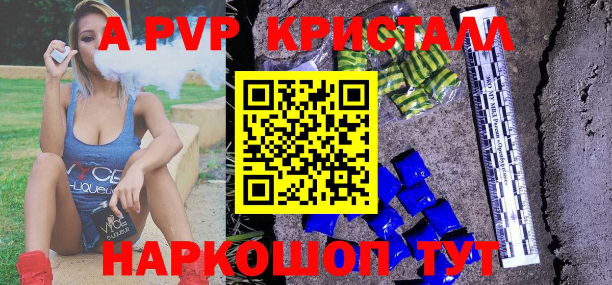 A PVP  А ПВП СК  Вход с VPN  Alfa_PVP мука  A-PVP кристаллы  Аксай 