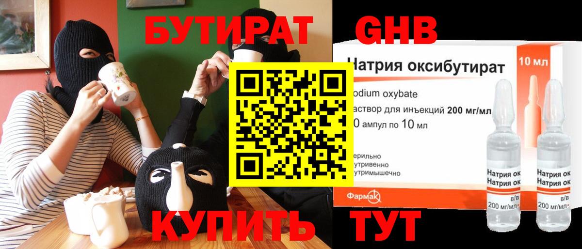 Аксай  БУТИРАТ оксибутират  Вход с VPN 