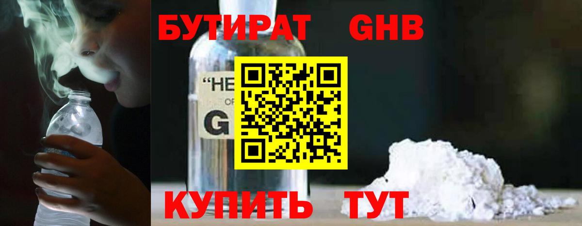 Бутират 1.4BDO Аксай