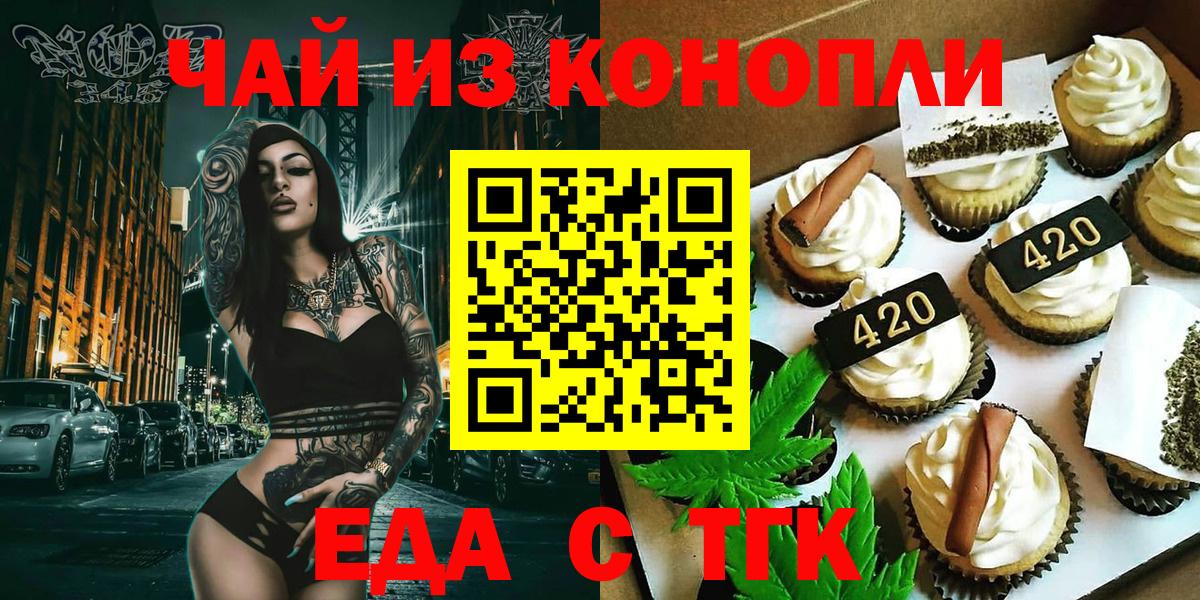 Еда ТГК марихуана  Вход с VPN  Аксай 