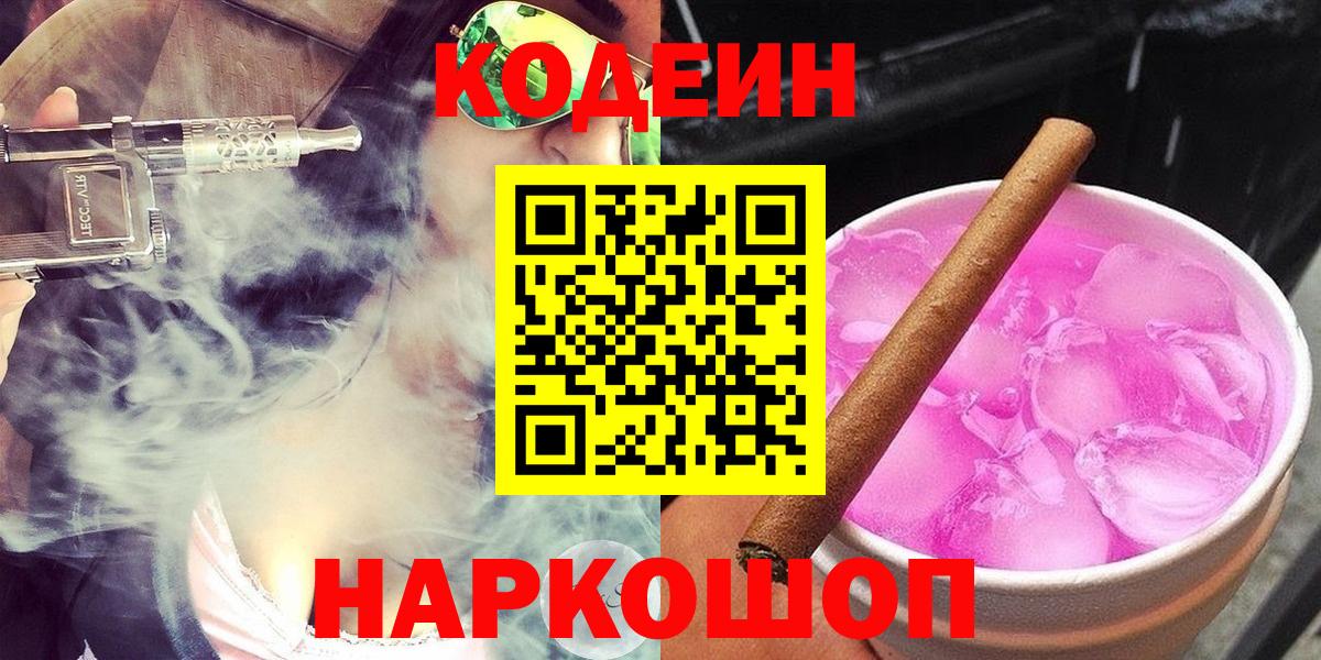 Аксай  Кодеиновый сироп Lean Purple Drank  Вход с VPN 