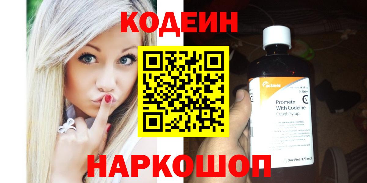 Codein Purple Drank Аксай