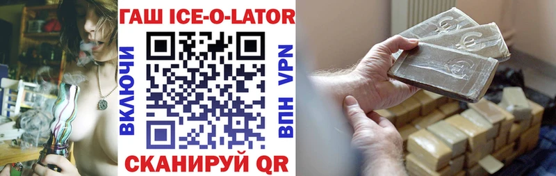 ГАШ ice o lator  Аксай 