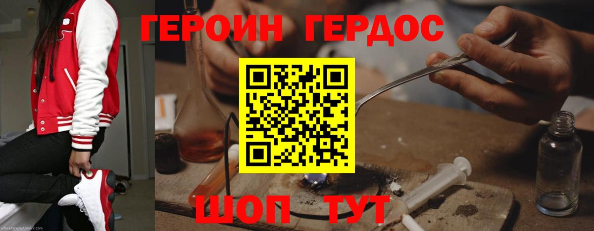 ГЕРОИН VHQ Аксай