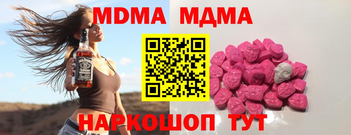 МДМА crystal  Вход с VPN  МДМА молли  Аксай 